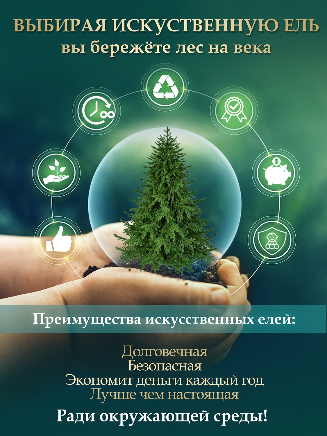 Ель искусственная Царь Елка Афродита