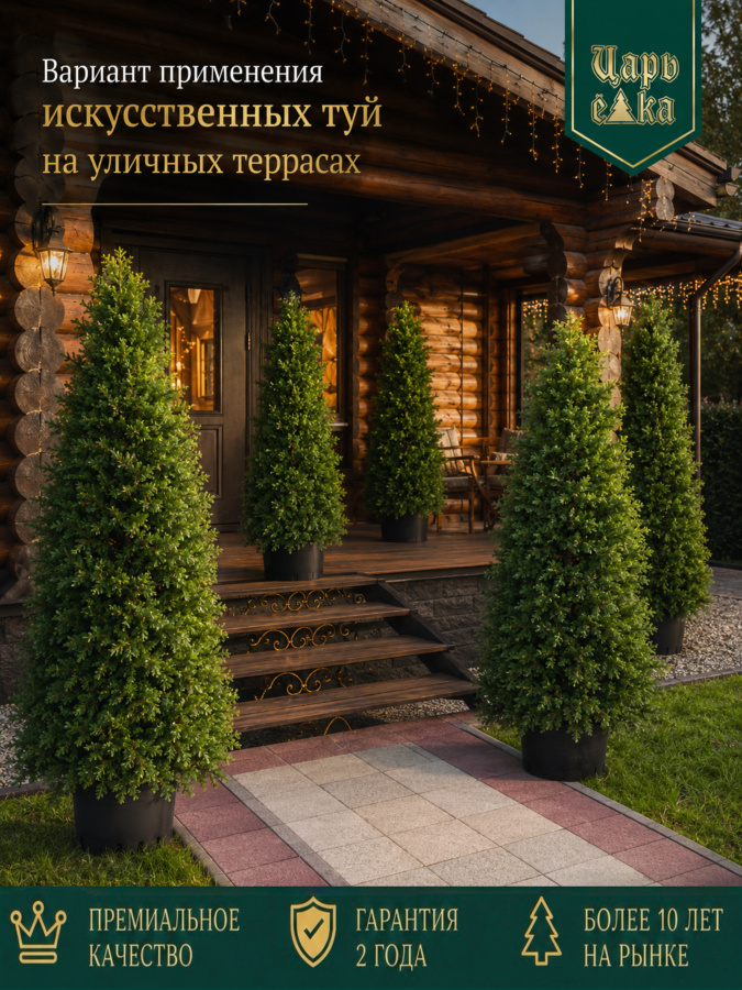 Туя искусственная литая  Царь Елка  90 см, уличная